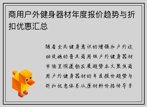 商用户外健身器材年度报价趋势与折扣优惠汇总