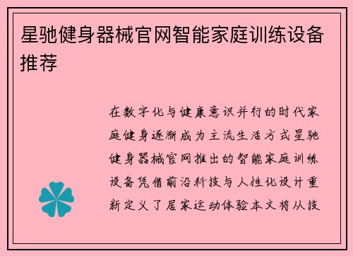星驰健身器械官网智能家庭训练设备推荐
