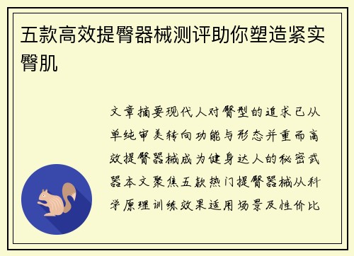 五款高效提臀器械测评助你塑造紧实臀肌