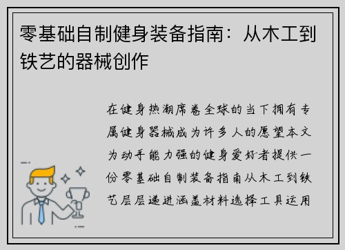 零基础自制健身装备指南：从木工到铁艺的器械创作