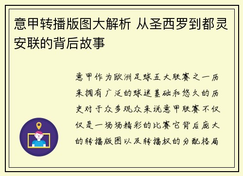 意甲转播版图大解析 从圣西罗到都灵安联的背后故事