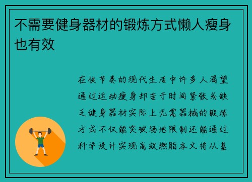 不需要健身器材的锻炼方式懒人瘦身也有效