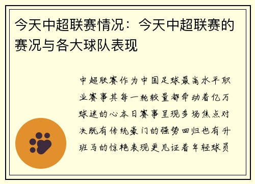 今天中超联赛情况：今天中超联赛的赛况与各大球队表现
