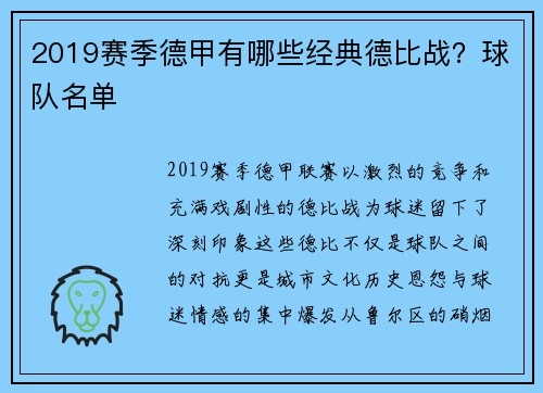 2019赛季德甲有哪些经典德比战？球队名单