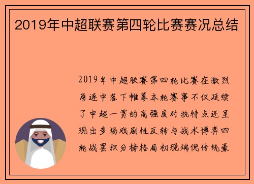 2019年中超联赛第四轮比赛赛况总结