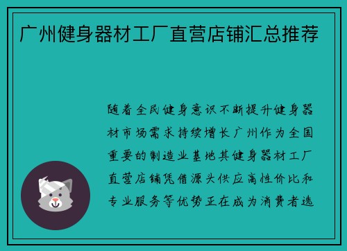 广州健身器材工厂直营店铺汇总推荐