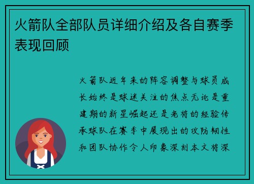火箭队全部队员详细介绍及各自赛季表现回顾