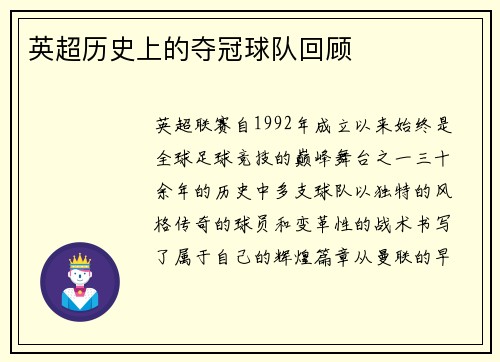 英超历史上的夺冠球队回顾