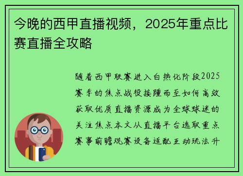 今晚的西甲直播视频，2025年重点比赛直播全攻略