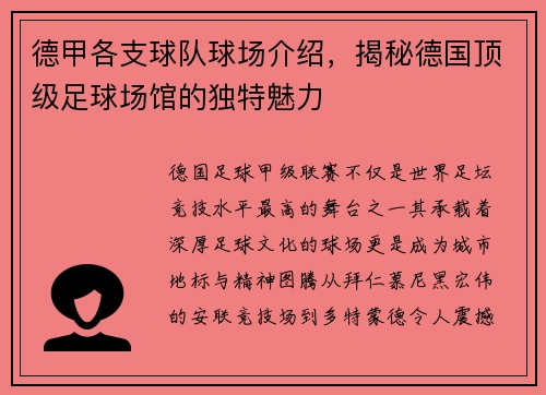德甲各支球队球场介绍，揭秘德国顶级足球场馆的独特魅力
