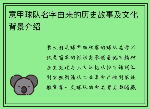 意甲球队名字由来的历史故事及文化背景介绍