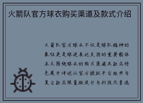 火箭队官方球衣购买渠道及款式介绍